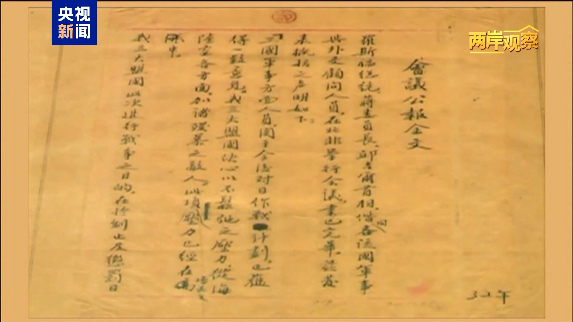 兩岸觀察丨台灣問題由何而來？