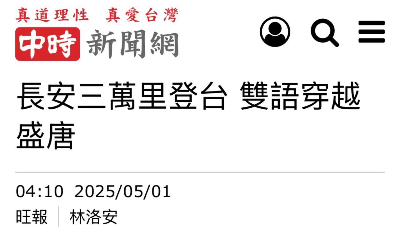 臺青熱衷的“五一”新玩法：“跟著電影遊大陸”