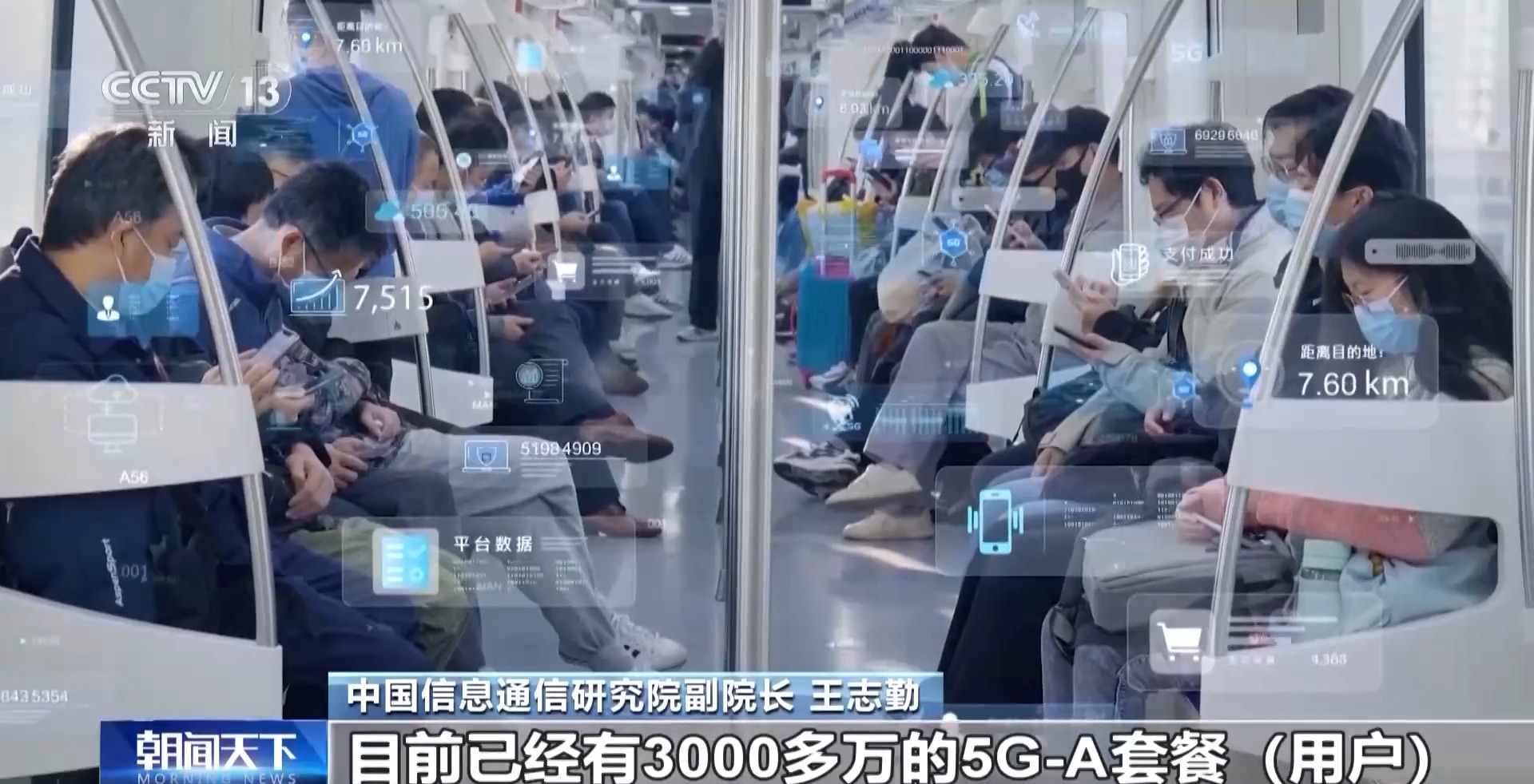 “十四五”5G建設目標提前完成 5G-A規模商用有序推進