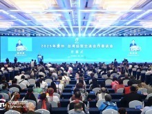 潘賢掌出席2025年貴州·台灣經貿交流合作懇談會開幕式
