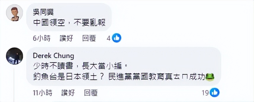 涉釣魚島，台灣網民怒了！