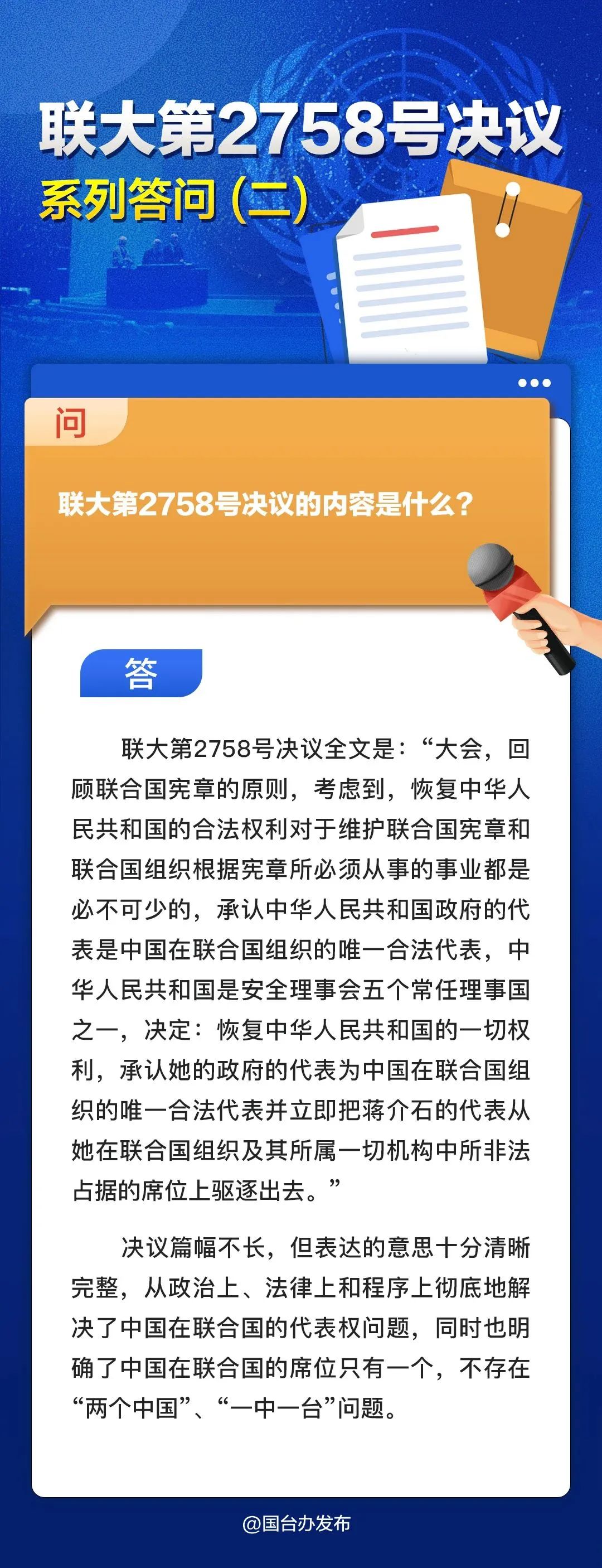 聯大第2758號決議系列答問（二）