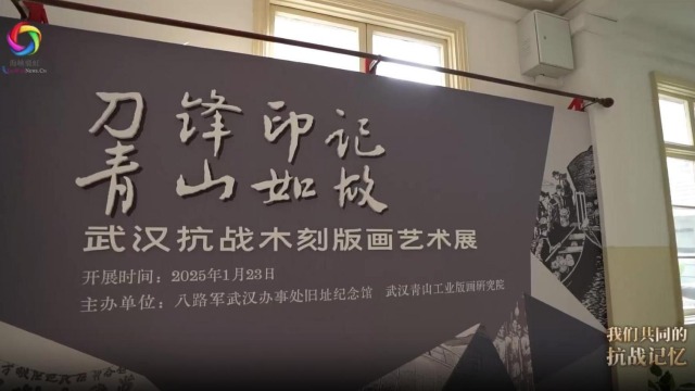 台灣青年探訪八路軍武漢辦事處舊址紀念館_fororder_截圖錄屏_選擇區域_20251110161240