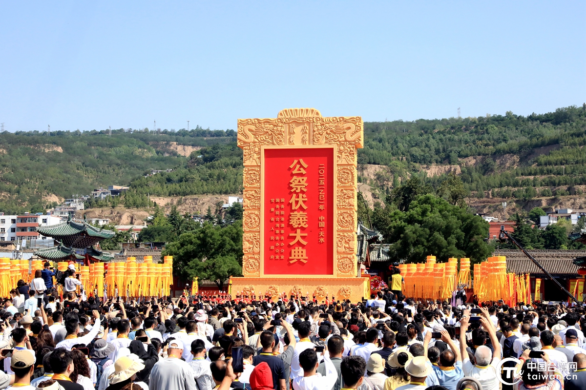 2025年公祭中華人文始祖伏羲大典在甘肅天水舉行
