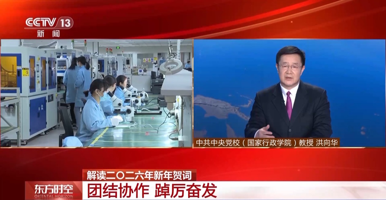 視頻丨一組關鍵詞解讀二〇二六年新年賀詞