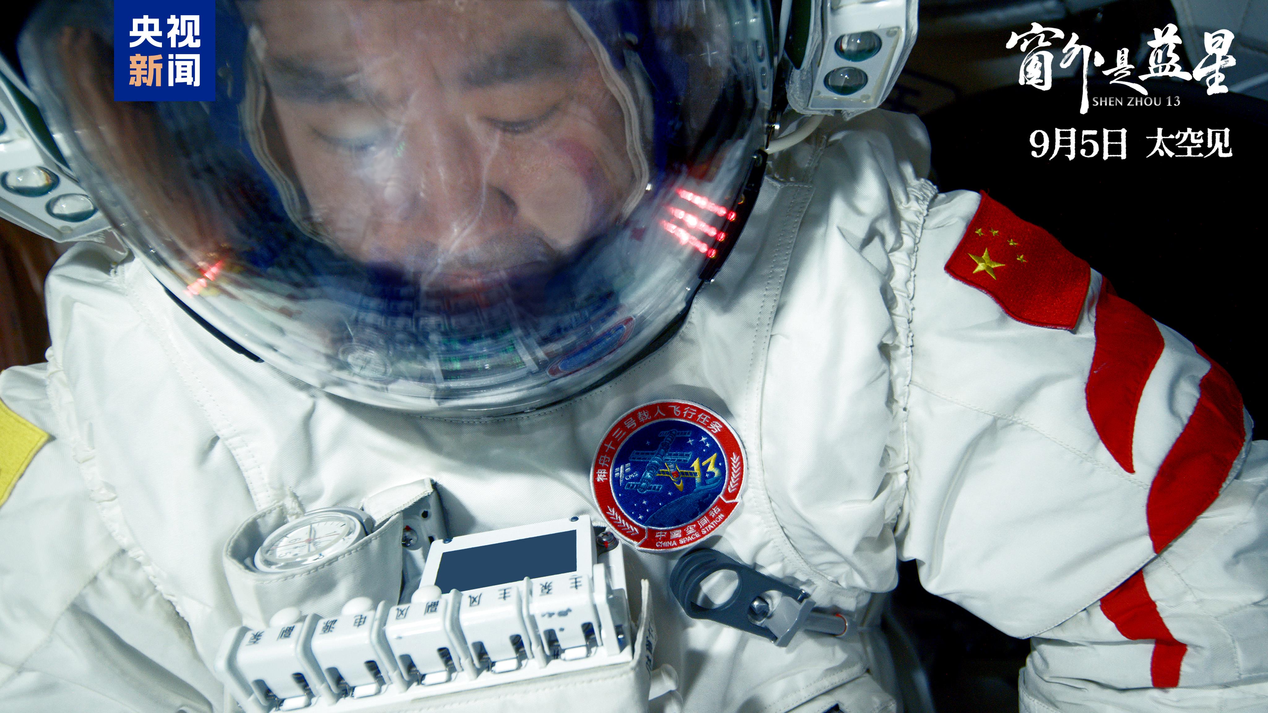 中國首部8K拍攝太空電影來了！《窗外是藍星》定檔9月5日