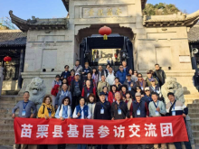 台灣苗栗縣基層代表團到武漢市黃陂區參訪交流