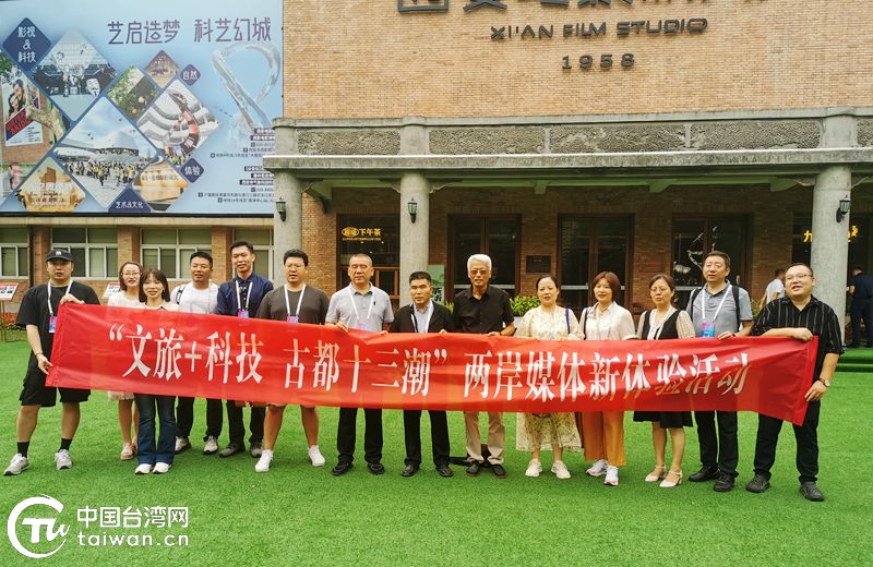 兩岸媒體共探西安“文旅+科技”新魅力