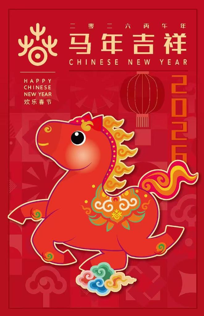 2026年“歡樂春節”吉祥物“吉祥馬”發佈 2026年“歡樂春節”吉祥物“吉祥馬”發佈