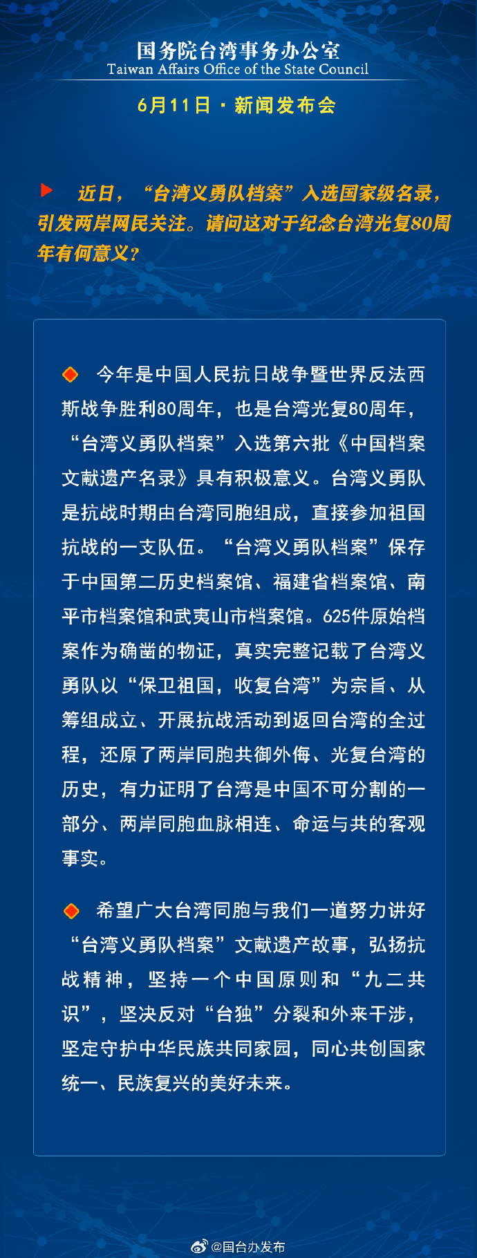 國務院台灣事務辦公室6月11日·新聞發佈會_fororder_a13
