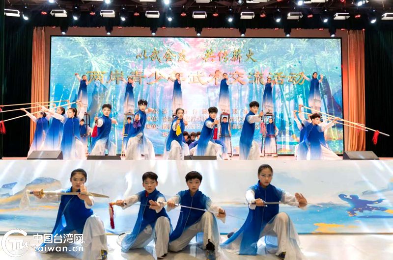 以武會友 共傳薪火——兩岸青少年武術交流活動在四川達州舉行
