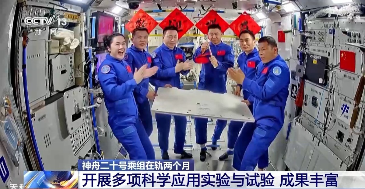 神舟二十號乘組在軌兩個月 開展了哪些科學實驗與試驗？