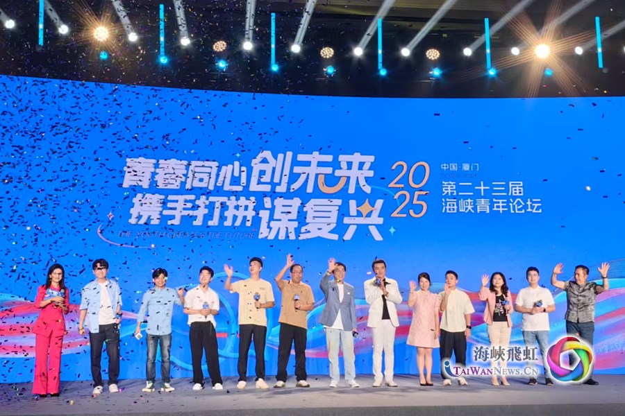 鳳凰花開的盛夏，在海峽論壇看見兩岸青年融合發展的動人篇章_fororder_海峽論壇44