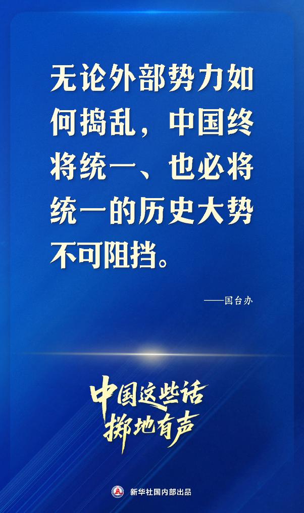 中國這些話,擲地有聲! 中國這些話,擲地有聲!
