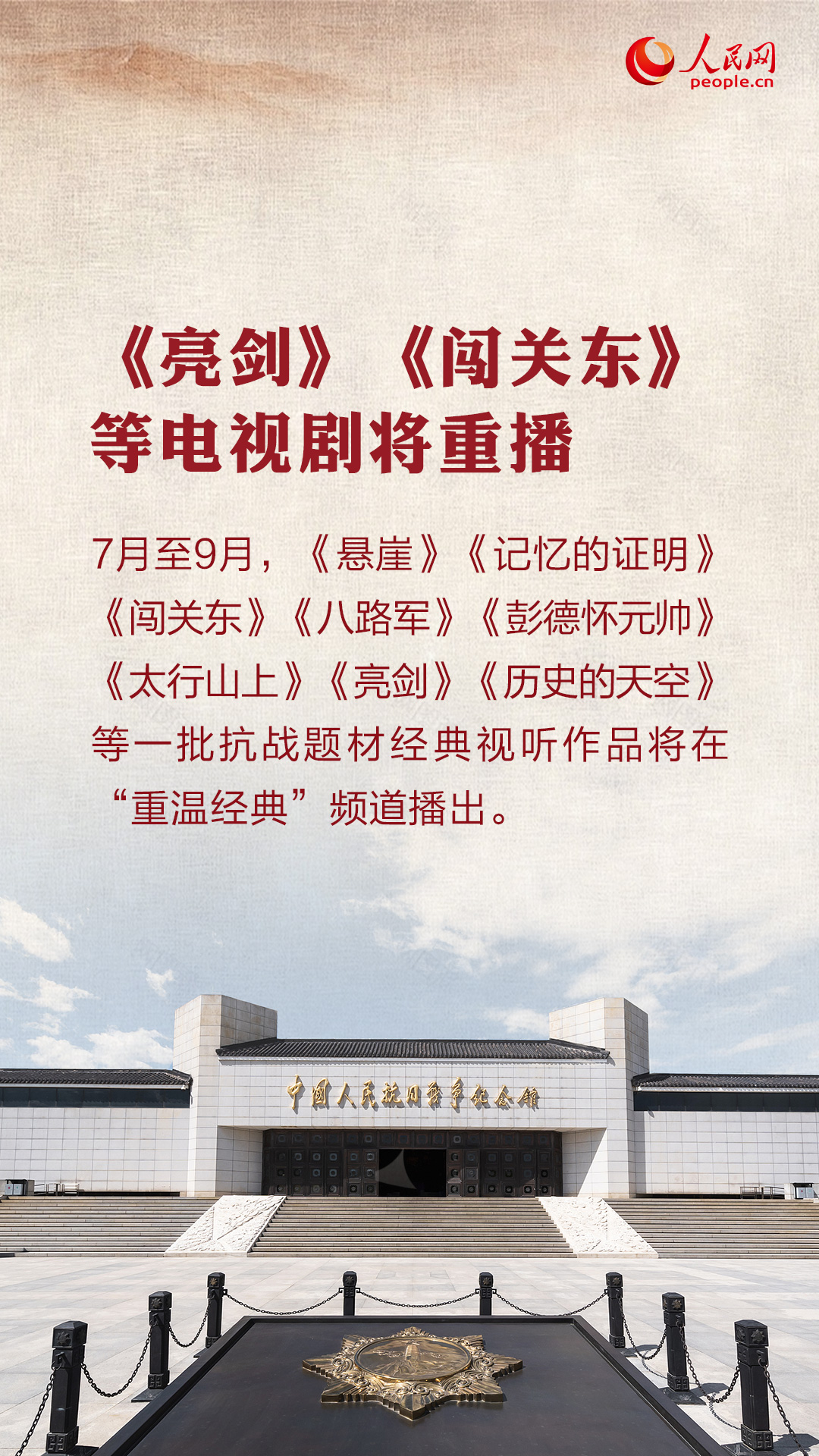值得期待！6圖帶你了解抗戰勝利80週年主題展覽、文藝作品等活動亮點