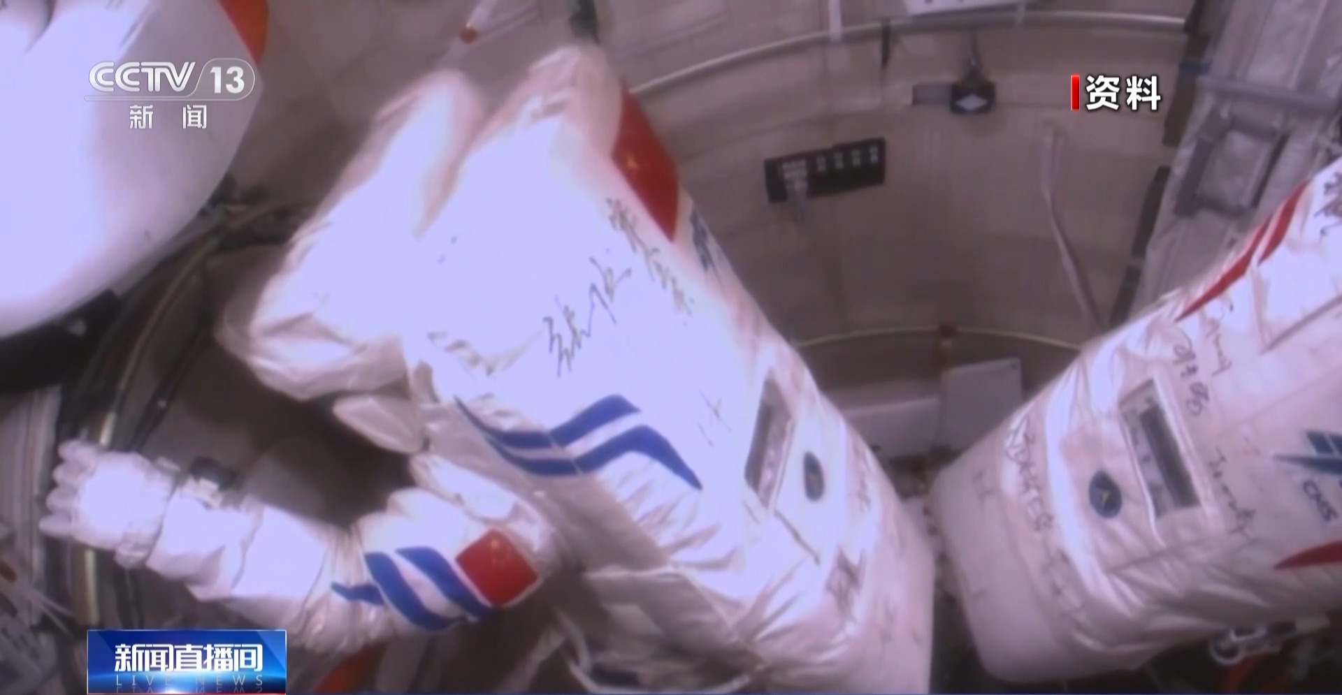 航天員為“戰友”送上祝福 “功勳”艙外服隨神二十飛船回家了 航天員為“戰友”送上祝福 “功勳”艙外服隨神二十飛船回家了