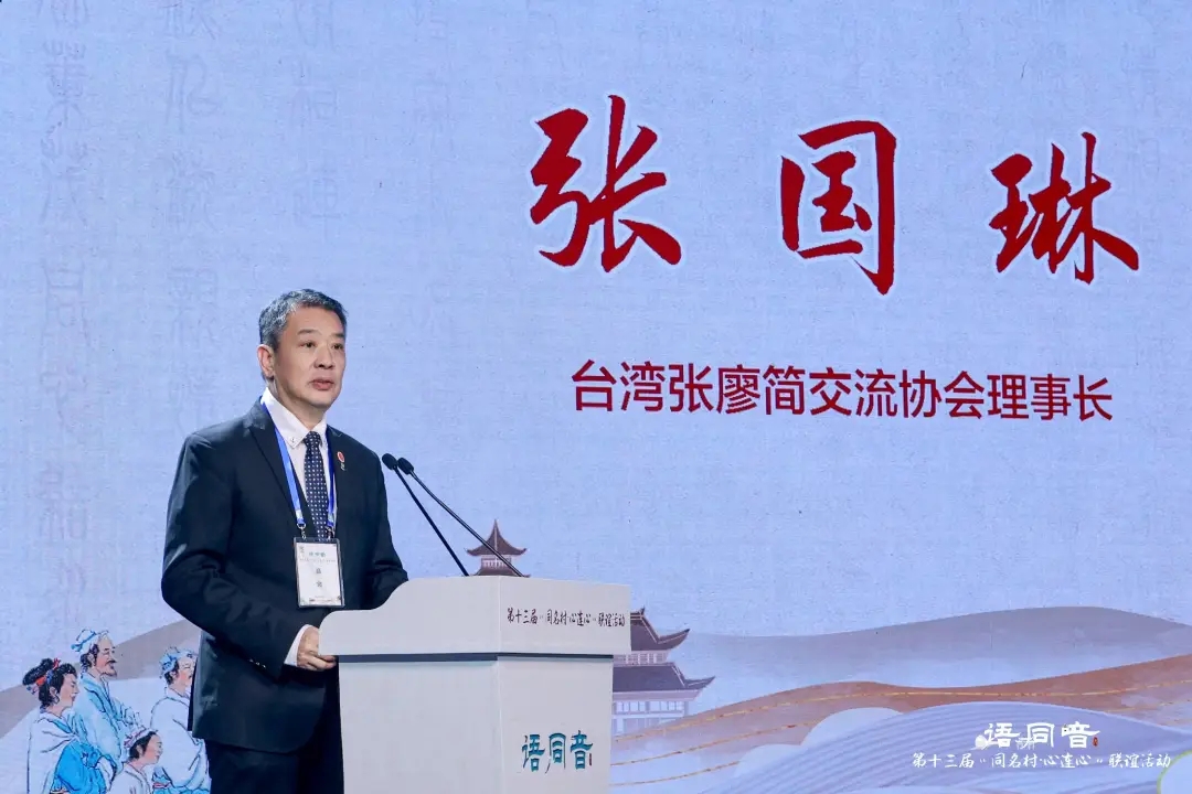 鄉音牽兩岸 同名連同心——第十三屆“同名村·心連心”聯誼活動在廈門舉行