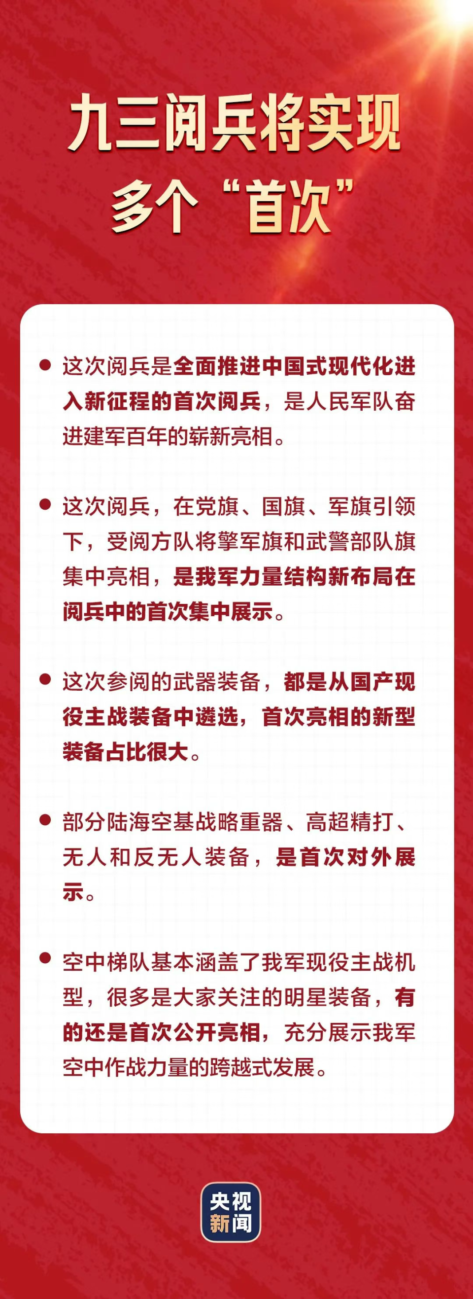 各項準備基本完成，明星裝備、新型裝備將亮相！閱兵活動細節公佈