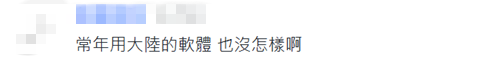 禁“小紅書”就能斷兩岸交流？民進黨當局邏輯混亂