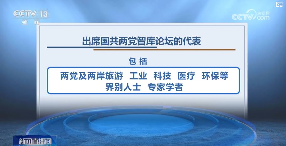 寒冬過後，兩岸必是春暖花開_fororder_國共智庫論壇5.JPG