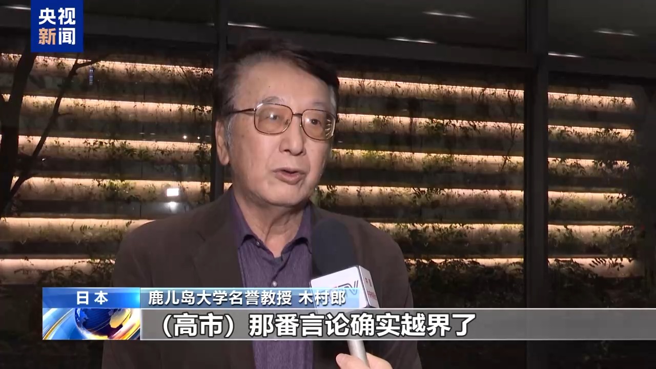 日本各界人士:高市早苗應儘快撤回錯誤言論 日本各界人士:高市早苗應儘快撤回錯誤言論