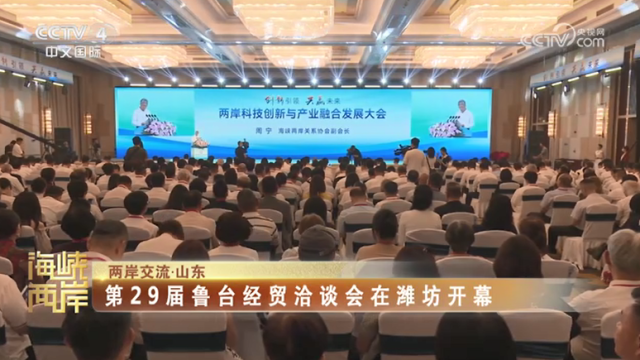 【海峽兩岸】第29屆魯臺經貿洽談會在濰坊開幕_fororder_224e03266c28cbdbd369fcf4e7007df6