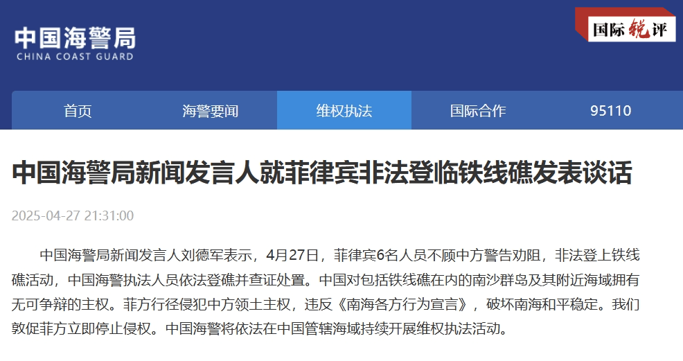 國際銳評丨菲律賓“狐假虎威”把戲害的是誰？