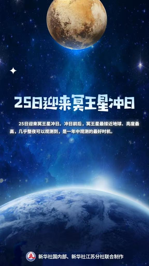 25日冥王星衝日！迎來觀賞期
