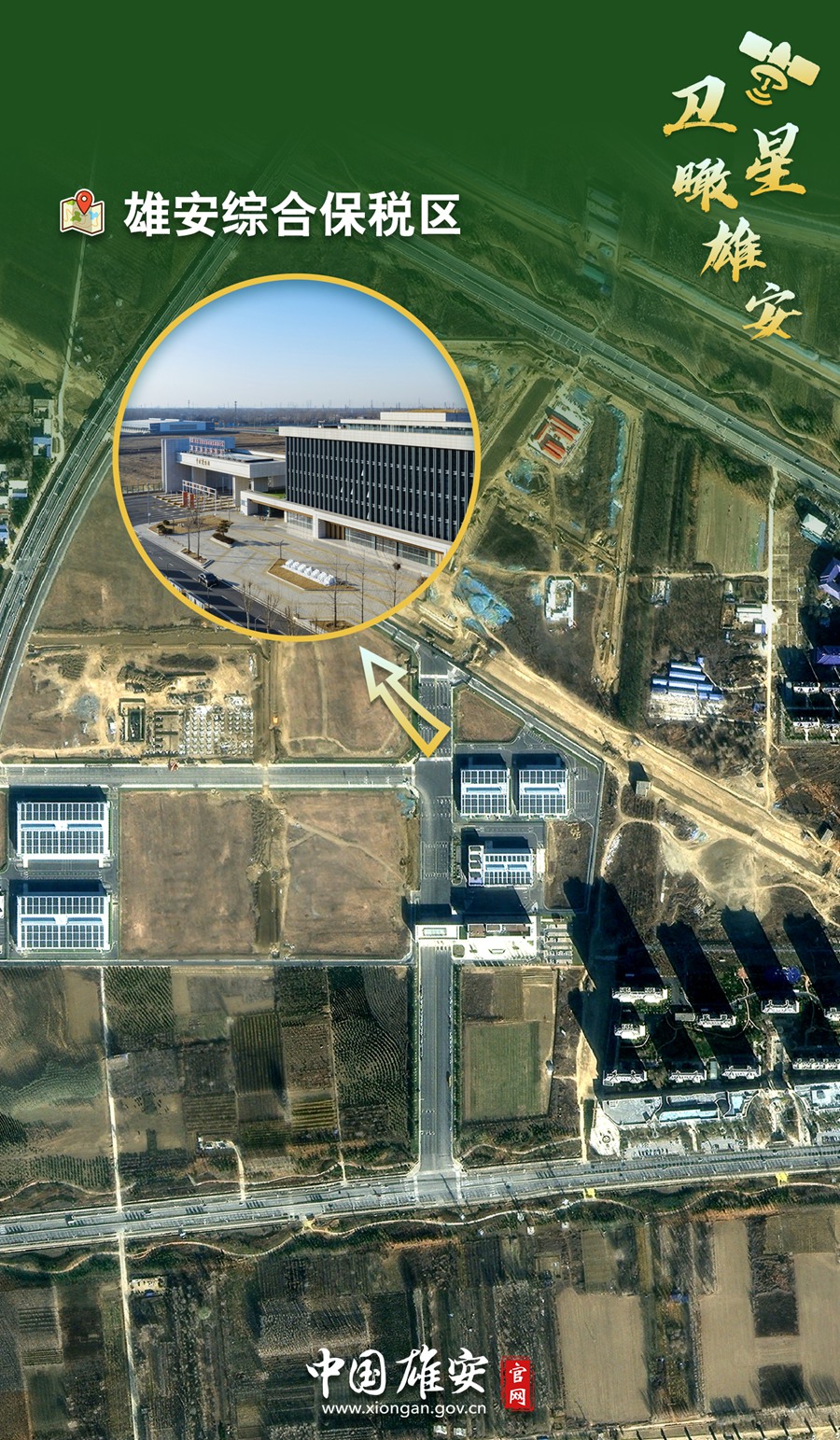 衛星瞰雄安：崛起的地標