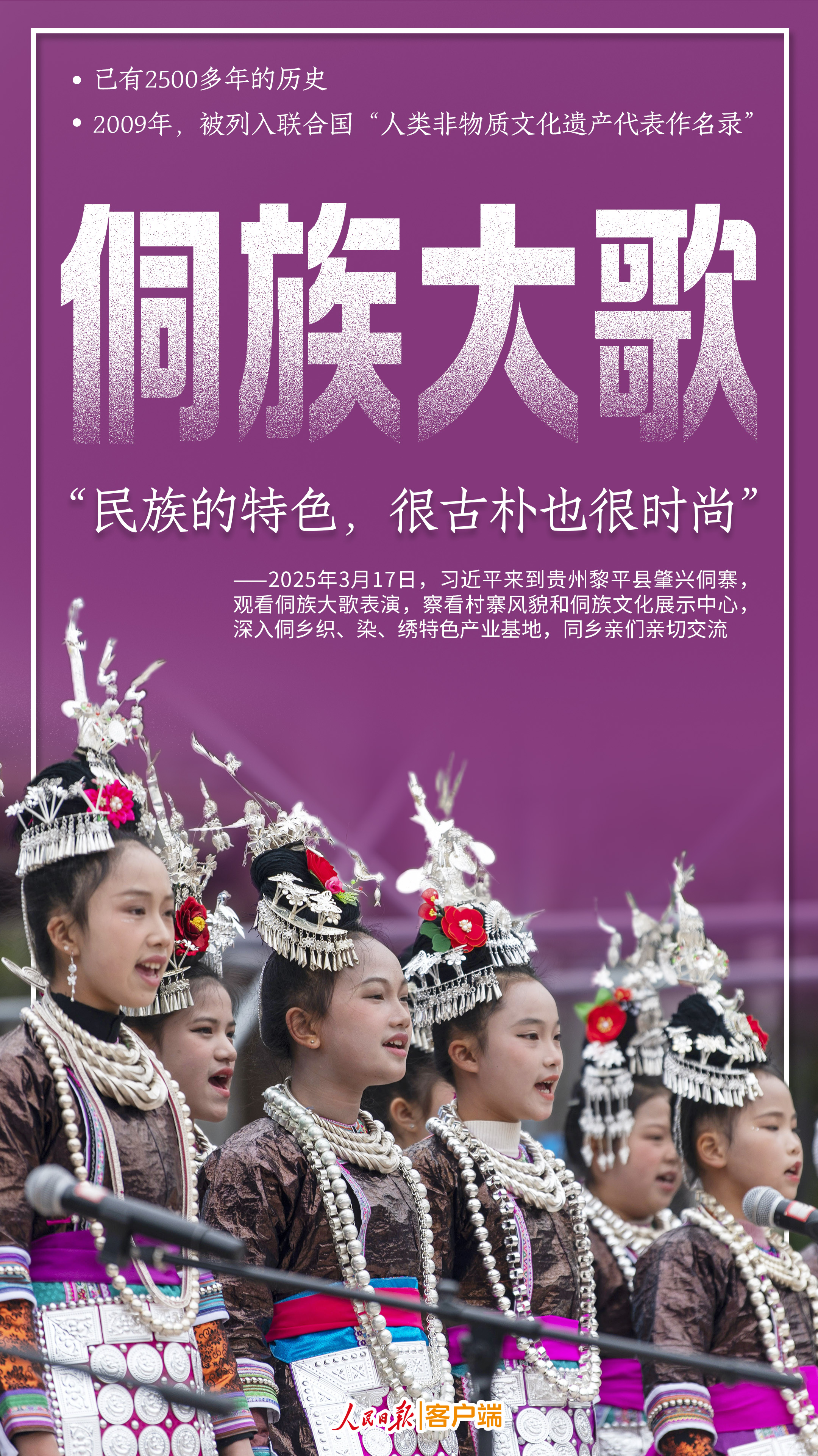 跟著總書記，打卡民族瑰寶