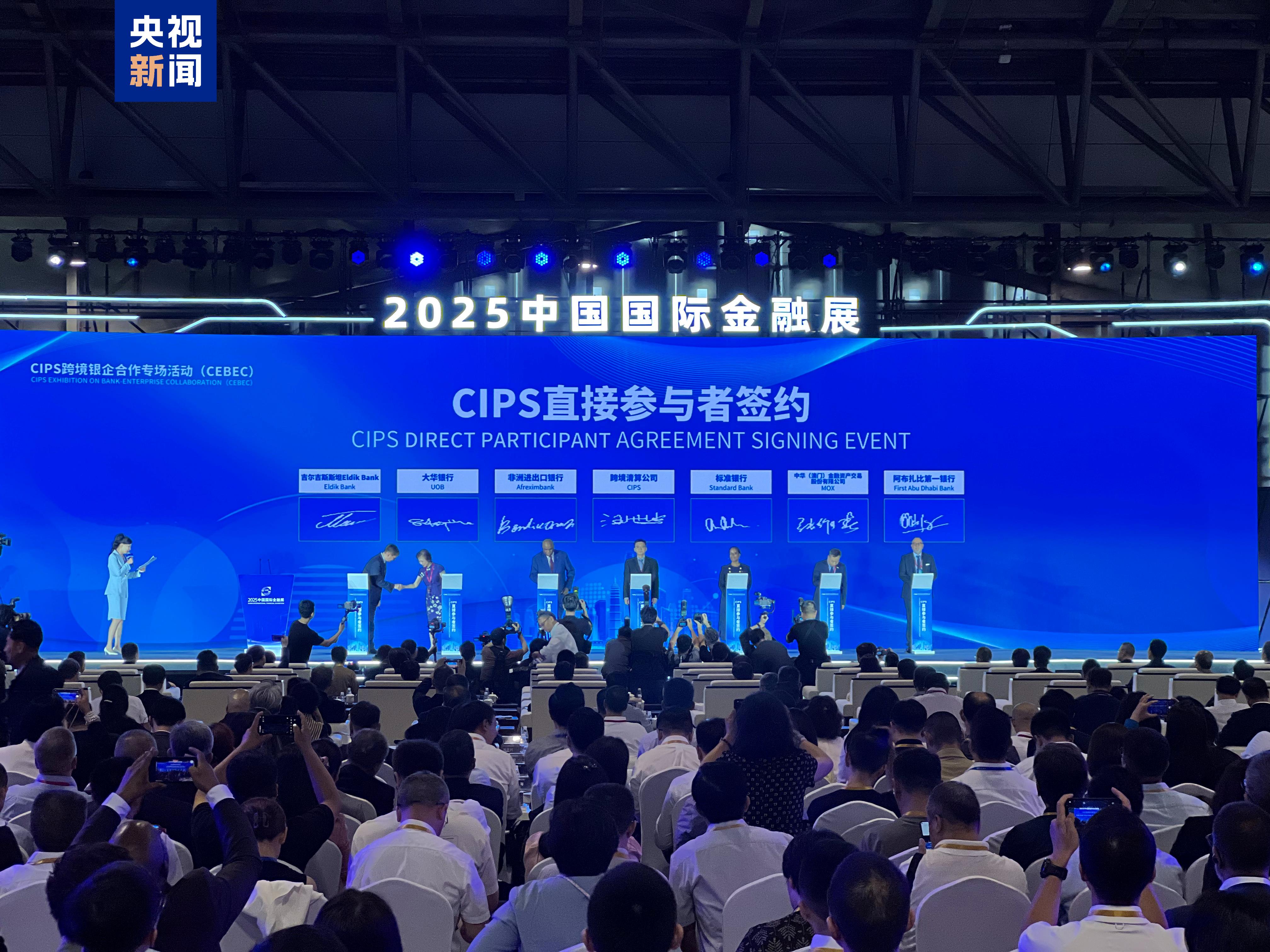 人民幣跨境支付系統（CIPS）與6家外資機構簽約