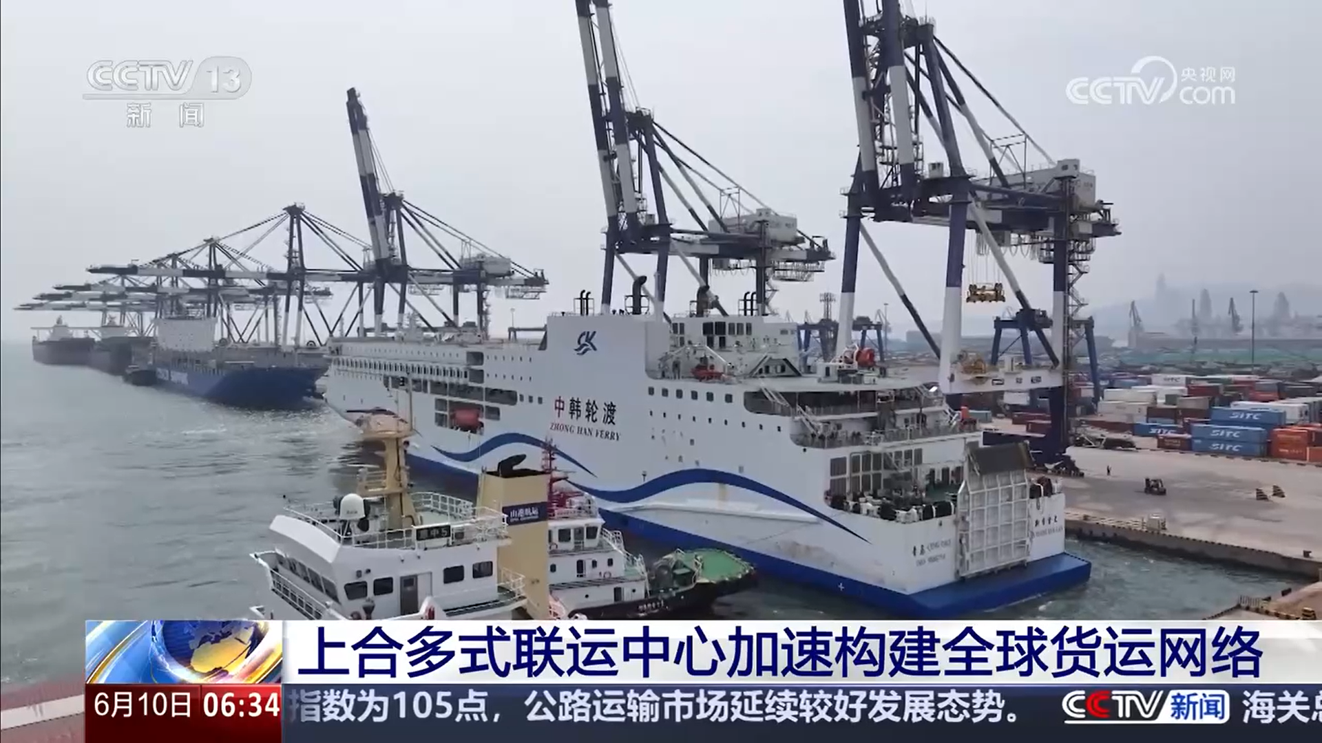 中歐班列累計開行11萬列 “陸海空鐵”四位一體的全球互聯互通網絡加速構建