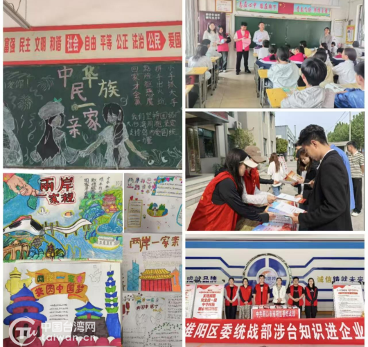 週口市開展涉臺知識宣傳教育系列活動
