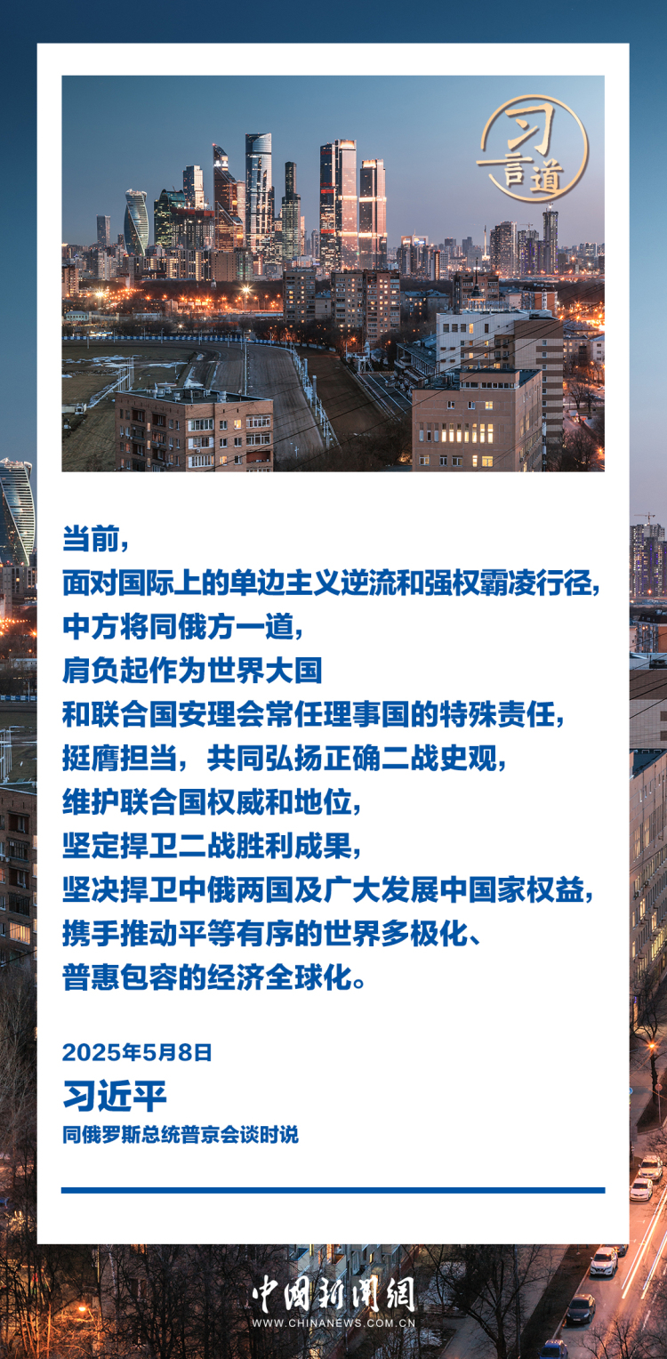 習言道｜新時代的中俄關係更加從容自信、穩定堅韌