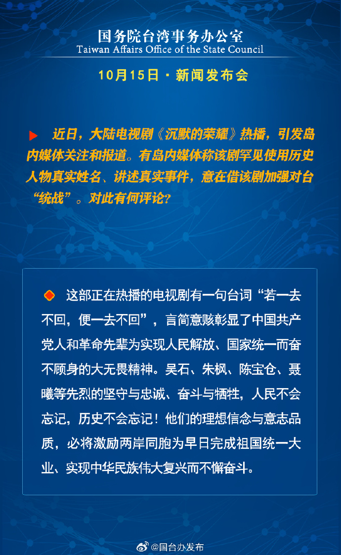 國務院台灣事務辦公室10月15日·新聞發佈會_fororder_a7