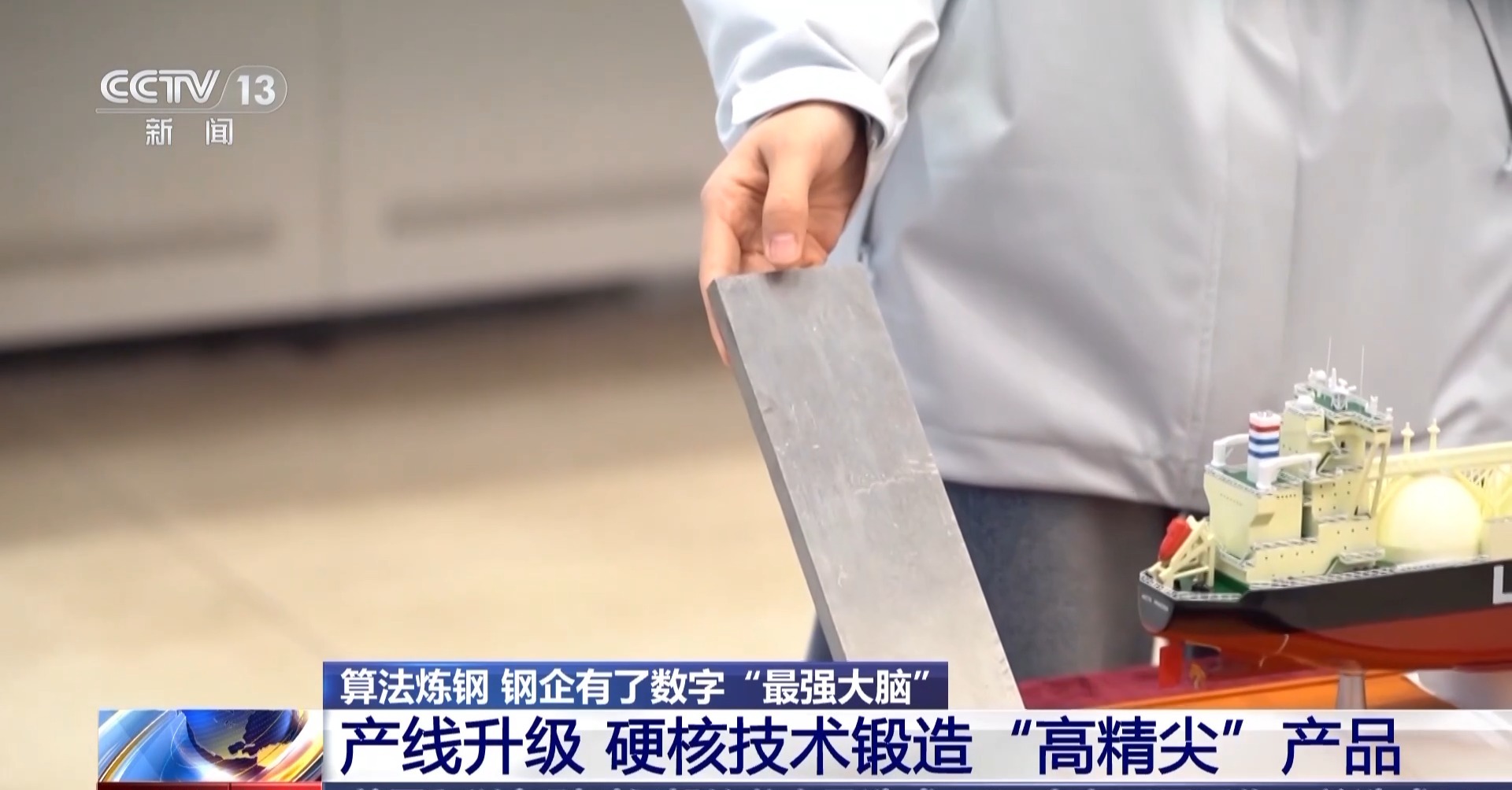 演算法煉鋼 鋼企有了數字“最強大腦”