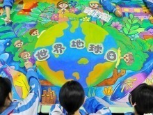 珍愛地球