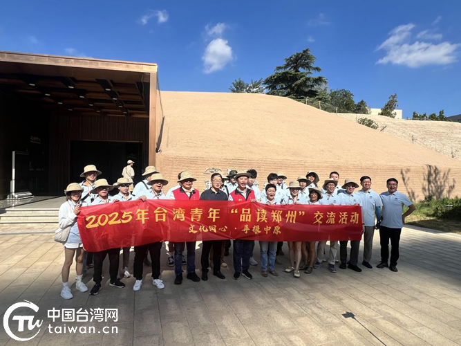 2025年台灣青年“品讀鄭州 ”交流活動走進管城探秘東城垣遺址博物館