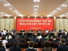 開封市2025年涉臺宣傳教育“四進”活動暨紀念台灣光復80週年圖文展舉行