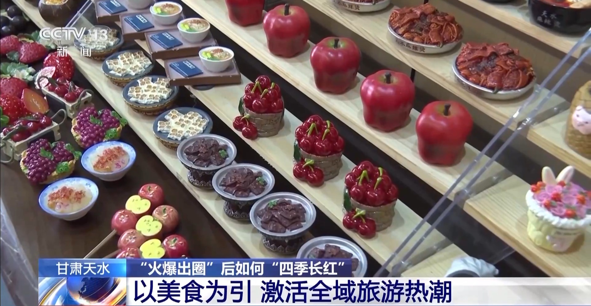 淄博→爾濱→天水 “網紅城市”“火爆出圈”後如何“四季長紅”?