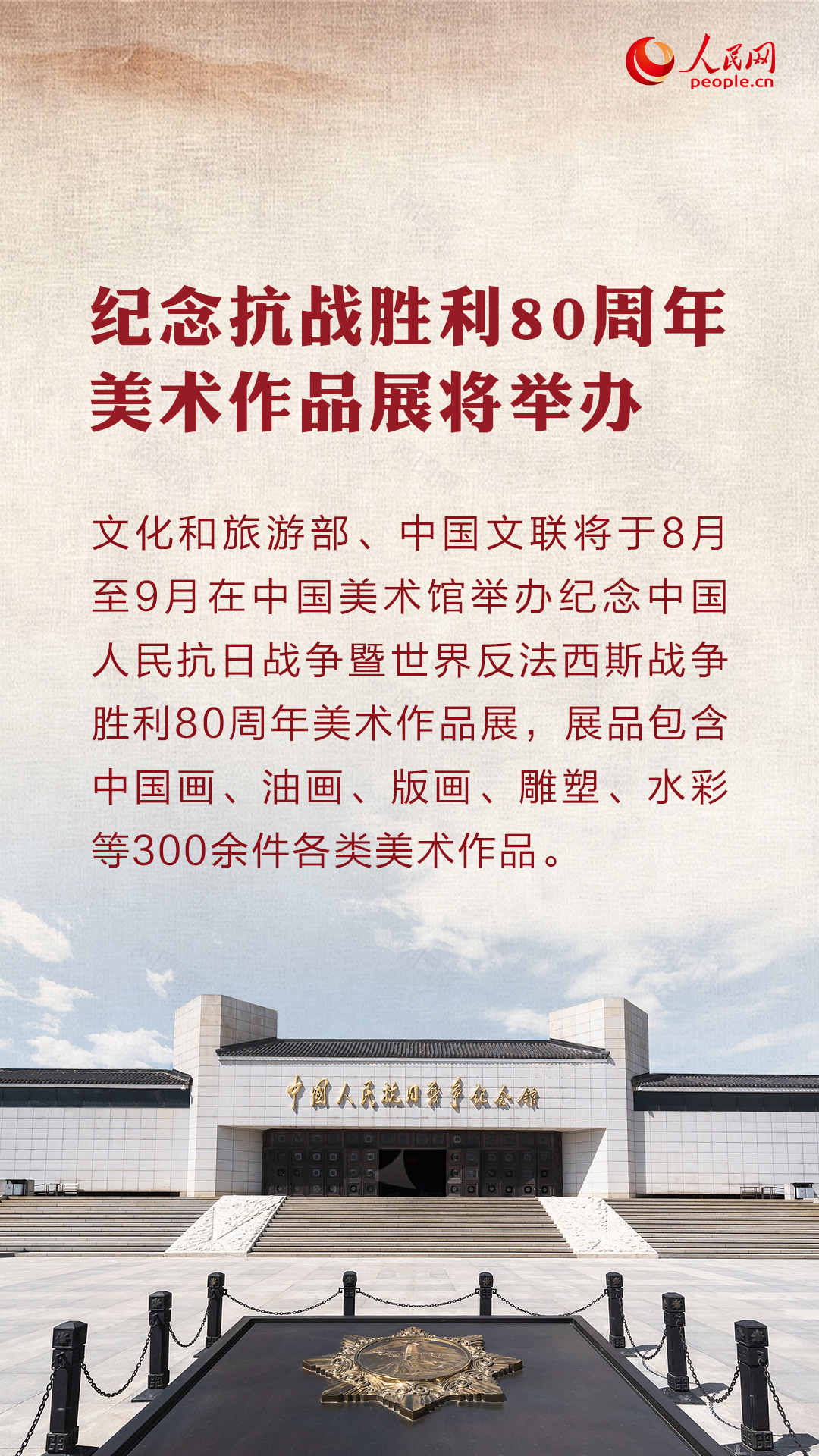 值得期待！6圖帶你了解抗戰勝利80週年主題展覽、文藝作品等活動亮點