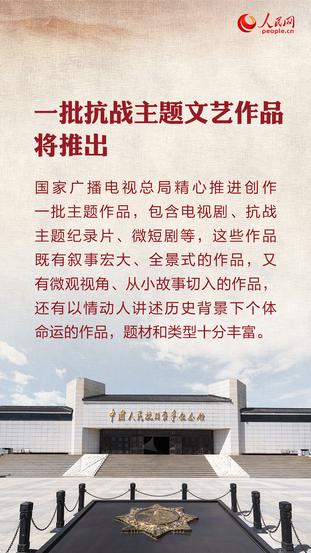 值得期待！6圖帶你了解抗戰勝利80週年主題展覽、文藝作品等活動亮點