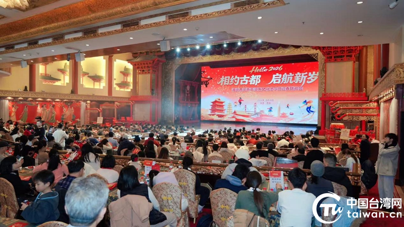 跨越海峽的盛唐之約:2026海峽兩岸青年漢唐文化冬令營迎春聯歡會溫情舉辦 跨越海峽的盛唐之約:2026海峽兩岸青年漢唐文化冬令營迎春聯歡會溫情舉辦