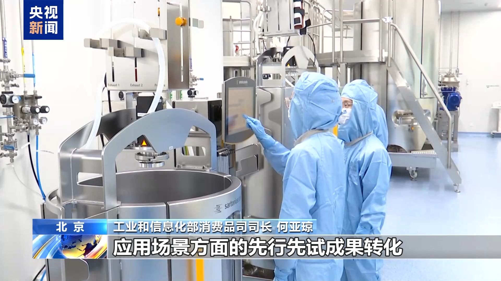 競爭力領跑全球 中國生物製造産業總規模近萬億元 競爭力領跑全球 中國生物製造産業總規模近萬億元