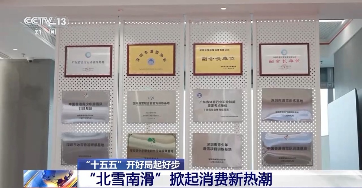 來深圳 看“北雪南滑”掀起消費新熱潮