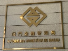 澳門金管局將基本利率下調25個基點至4.25% 澳門金管局將基本利率下調25個基點至4.25%