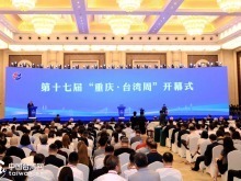 融合發展 共創未來——第十七屆“重慶·台灣周”在渝開幕