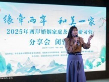 2025年兩岸婚姻家庭茶文化研習營在泉州、福州舉辦