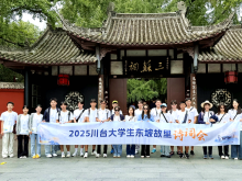 詩意東坡故里 情牽兩岸學子——2025川臺大學生詩詞會在眉山開營