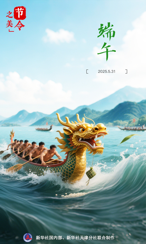 端午節蘊含怎樣的“數字密碼”？